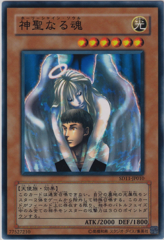 File:SoulofPurityandLight-SD11-JP-C.png