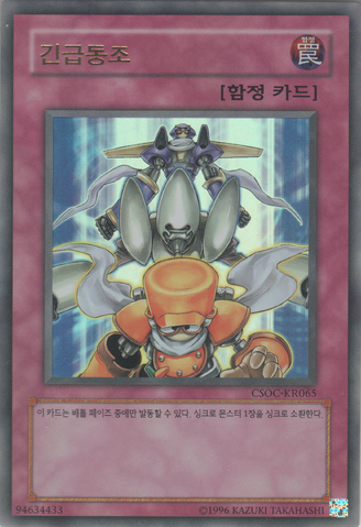 File:UrgentTuning-CSOC-KR-UR-UE.png