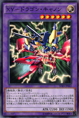 File:XYDragonCannon-SDKS-JP-C.png