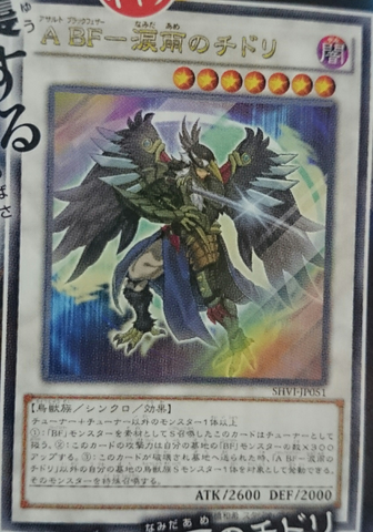 File:AssaultBlackwingChidoritheRainSprinkling-SHVI-JP-OP.png