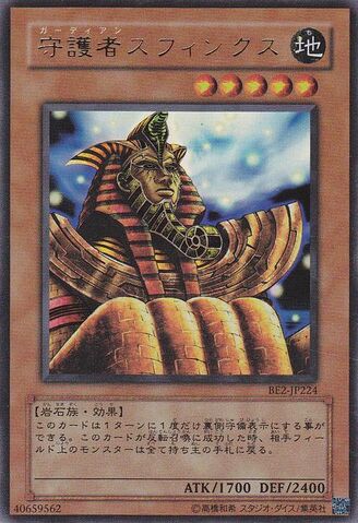 File:GuardianSphinx-BE2-JP-UR.jpg