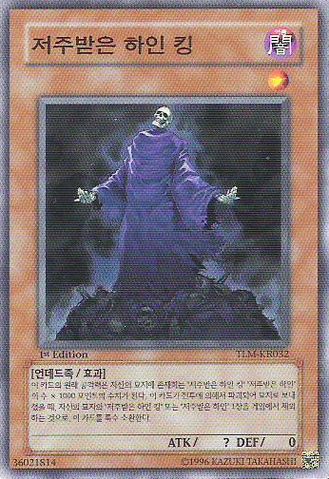 File:KingoftheSkullServants-TLM-KR-C-1E.png
