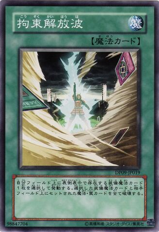 File:ReleaseRestraintWave-DP09-JP-C.jpg