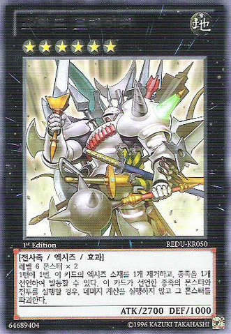 File:SwordBreaker-REDU-KR-R-1E.png