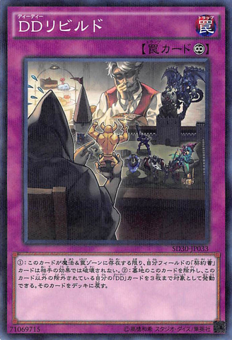 File:DDReroll-SD30-JP-NPR.png