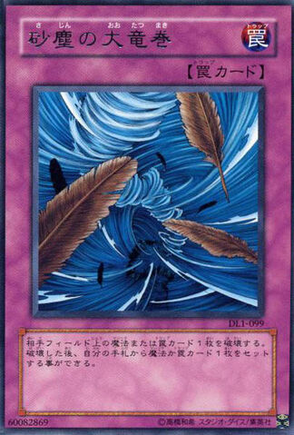 File:DustTornado-DL1-JP-R.jpg