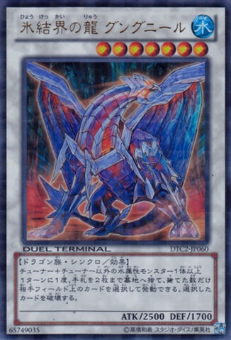 File:GungnirDragonoftheIceBarrier-DTC2-JP-DUPR-DT.jpg