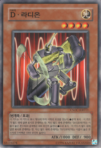 File:MorphtronicRadion-CSOC-KR-C-UE.png
