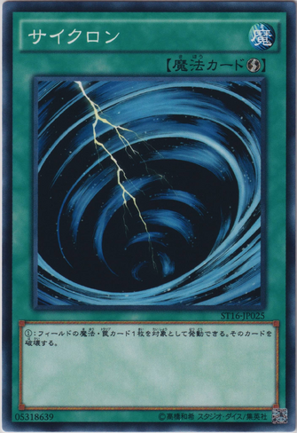 File:MysticalSpaceTyphoon-ST16-JP-C.png