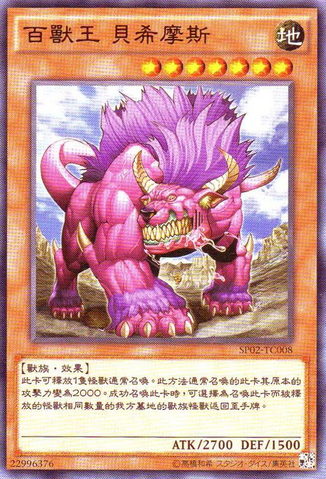 File:BehemoththeKingofAllAnimals-SP02-TC-C.png