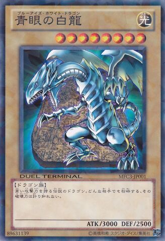 File:BlueEyesWhiteDragon-MFC3-JP-DNPR-DT.jpg