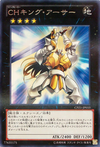 File:ComicsHeroKingArthur-CPZ1-JP-R.png