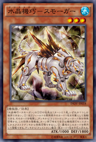 File:CrystronSmiger-INOV-JP-OP.png