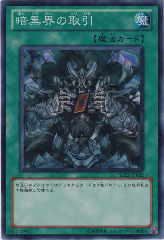 File:DarkWorldDealings-SD21-JP-C.png