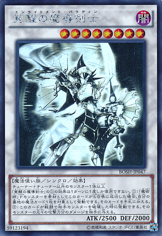 File:EnlightenmentPaladin-BOSH-JP-HGR.png