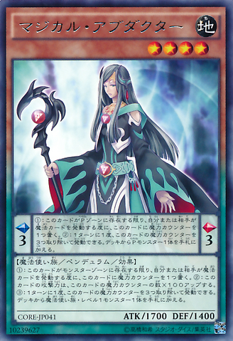 File:MagicalAbductor-CORE-JP-R.png