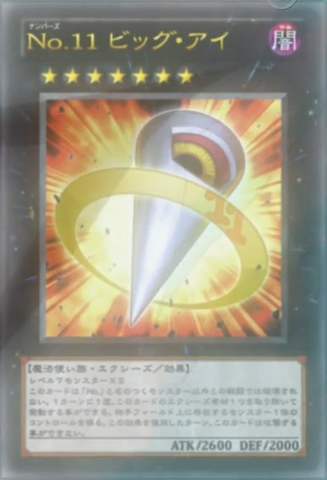 File:Number11BigEye-JP-Anime-ZX.png