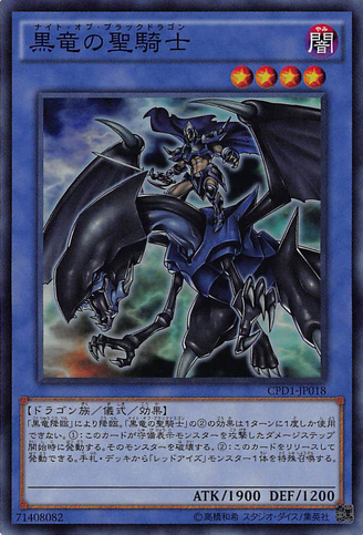 File:PaladinofDarkDragon-CPD1-JP-SR.png
