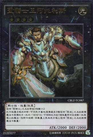 File:ArtorigusKingoftheNobleKnights-CBLZ-TC-UtR.png