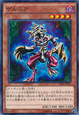 File:Gernia-15AX-JP-C.png