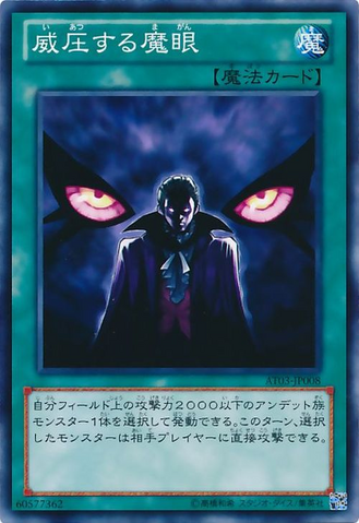 File:OverpoweringEye-AT03-JP-C.png