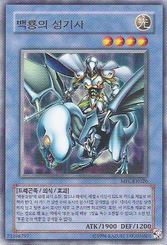File:PaladinofWhiteDragon-MFC-KR-UR-UE.png