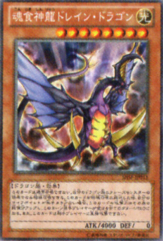 File:SoulDrainDragon-SHSP-JP-OP.png