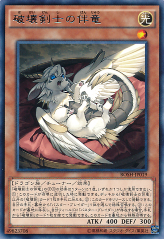 File:BusterWhelpoftheDestructionSwordsman-BOSH-JP-R.png