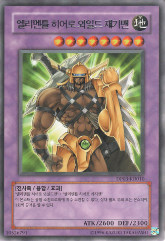 File:ElementalHEROWildedge-DP03-KR-R-UE.png