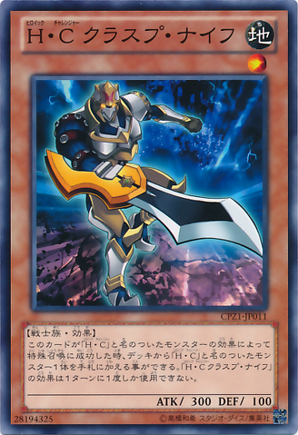 File:HeroicChallengerClaspSword-CPZ1-JP-C.png