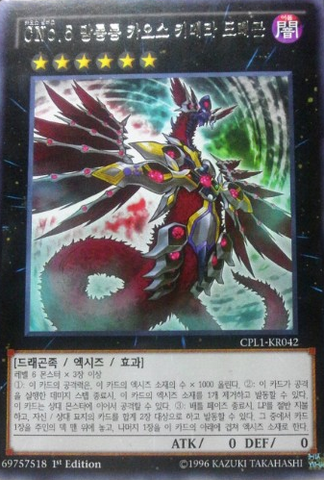 File:NumberC5ChaosChimeraDragon-CPL1-KR-R-1E.png
