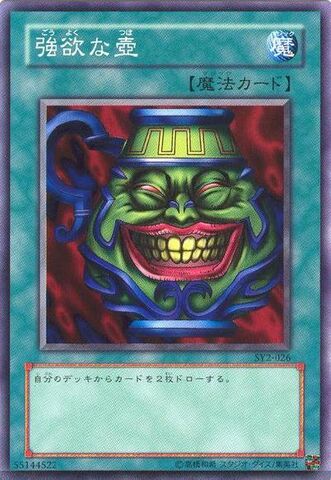 File:PotofGreed-SY2-JP-C.jpg