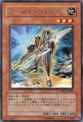File:ShieldWarrior-TDGS-JP-R.jpg