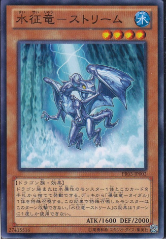 File:StreamDragonRulerofDroplets-PR03-JP-C.png