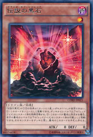 File:TheBlackStoneofLegend-CORE-JP-R.png