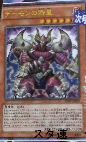 File:ArchfiendCommander-VJMP-JP-OP.png