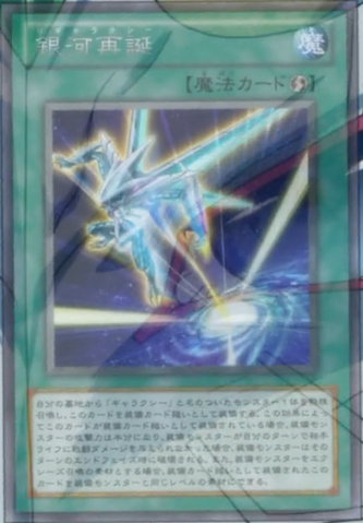 File:GalaxyRebirth-JP-Anime-ZX.png