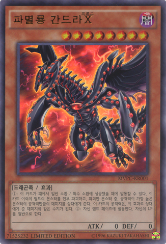File:GandoraXtheDragonofDemolition-MVPC-KR-UR-LE.png