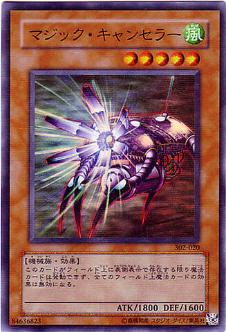 File:SpellCanceller-302-JP-UR.jpg