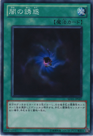 File:AllureofDarkness-SD21-JP-C.png