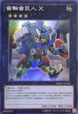 File:GearGigantX-REDU-TC-SR.png