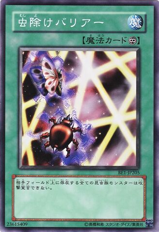 File:InsectBarrier-BE1-JP-C.jpg