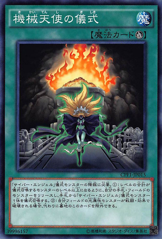 File:MachineAngelRitual-CPF1-JP-C.png