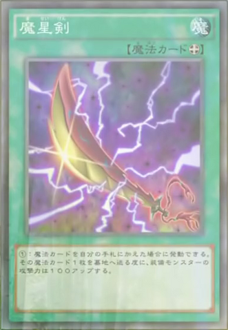 File:MagicStarSword-JP-Anime-AV.png