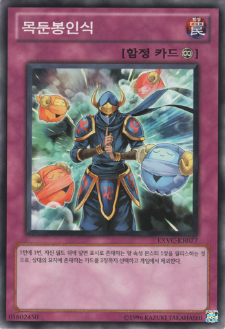 File:SealingCeremonyofMokuton-EXVC-KR-C-UE.png