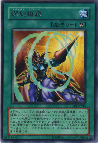 File:SpiralSpearStrike-FET-JP-R.png