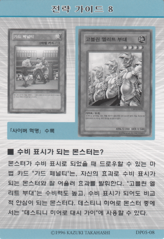 File:StrategyCard8-DP05-KR.png