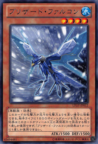 File:BlizzardFalcon-LTGY-JP-R.png
