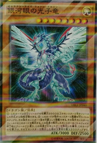 File:GalaxyEyesPhotonDragon-DBLE-JP-OP.png