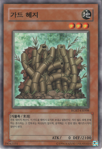 File:HedgeGuard-RGBT-KR-C-UE.png
